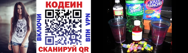 Кодеин Purple Drank Новоалександровск